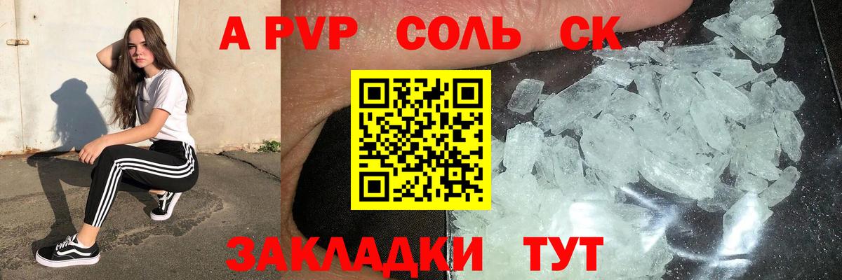 Альфа ПВП Crystall Камышин