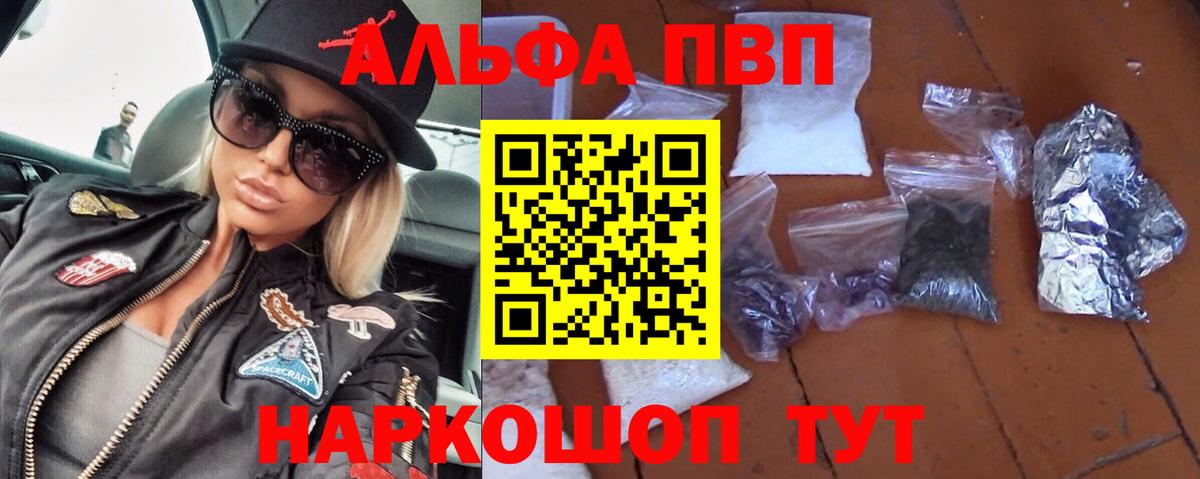 Alpha PVP СК  Alpha-PVP Crystall  A PVP  Вход с VPN  Камышин 