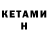Кетамин VHQ ElNoname