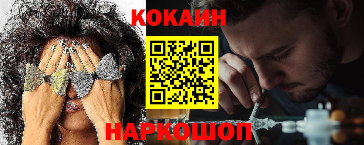COCAIN 99%  КОКАИН VHQ  купить наркотик  Вход с VPN  Камышин 