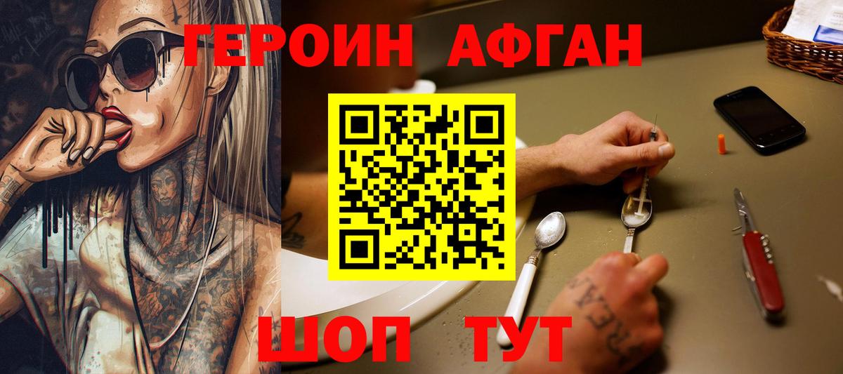 Героин Heroin Камышин