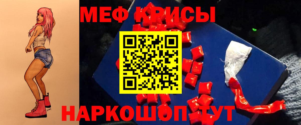 Меф кристаллы  МЕФ mephedrone  Мефедрон  Вход с VPN  Камышин 