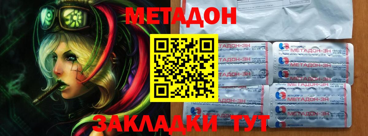 Камышин  МЕТАДОН кристалл  МЕТАДОН кристалл  Вход с VPN 