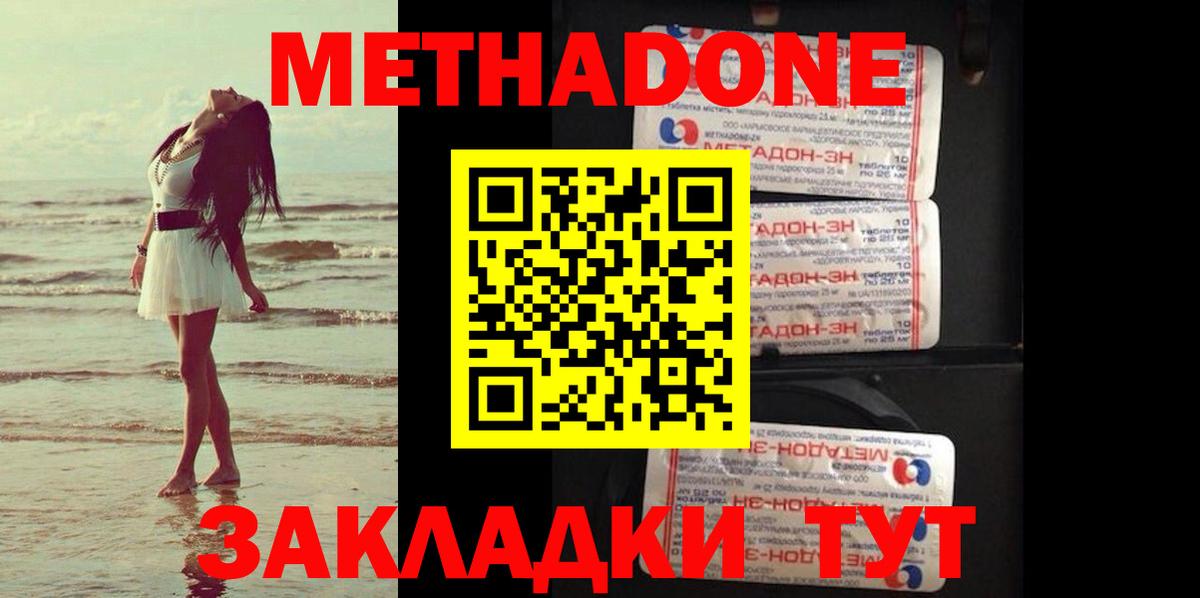 Метадон белоснежный Камышин