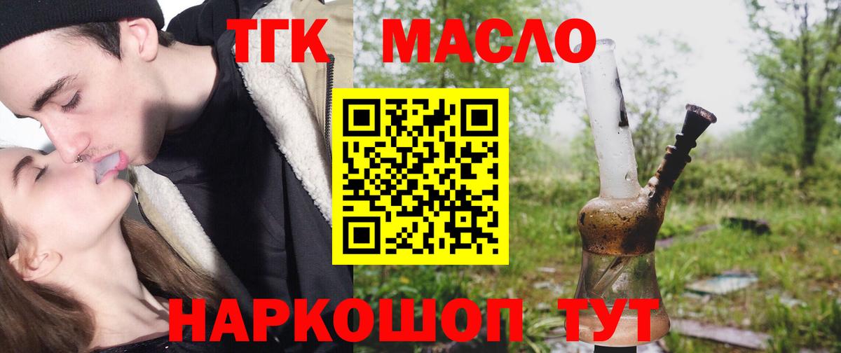 Дистиллят ТГК вейп с тгк Камышин